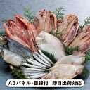 【送料無料】特盛・北海一夜干し【パネル・目録付】(景品 二次会 披露宴 結婚式 余興 忘年会 新年会 抽選会 社内イベント 運動会 ゴルフ コンペ ビンゴ クイズ 幹事 目録 パネル 食品 調味料 盛り上がる 人気 話題 おすすめ)