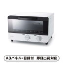 【送料無料】シロカ オーブントースター【パネル・目録付】(景品 二次会 披露宴 結婚式 余興 忘年会 新年会 抽選会 社内イベント 運動会 ゴルフ コンペ ビンゴ クイズ 幹事 目録 パネル キッチン用品 家電 盛り上がる 人気 話題 おすすめ)