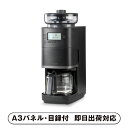 【送料無料】シロカ コーン式全自動コーヒーメーカー【パネル・目録付】(景品 二次会 披露宴 結婚式 余興 忘年会 新年会 抽選会 社内イベント 運動会 ゴルフ コンペ ビンゴ クイズ 幹事 目録 パネル キッチン用品 家電 盛り上がる 人気 話題 おすすめ)