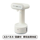 【送料無料】ブルーノ スタイリングハンディスチーマー グレージュ【パネル・目録付】(景品 二次会 披露宴 結婚式 余興 忘年会 新年会 抽選会 社内イベント 運動会 ゴルフ コンペ ビンゴ クイズ 幹事 目録 パネル 生活家電 盛り上がる 人気 話題 おすすめ)