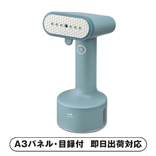 【送料無料】ブルーノ スタイリングハンディスチーマー ブルーグレー【パネル・目録付】(景品 二次会 ..