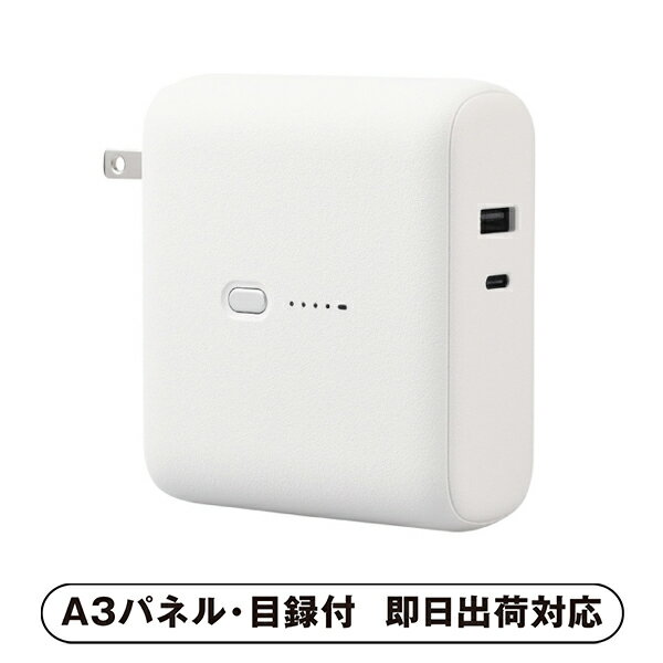 【送料無料】エレコム AC充電器一体モバイルバッテリー（10000mAh/20W/C×1+A×1）【パネル・目録付】(景..