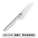 関孫六 関孫六匠創 三徳ディンプル165mm【パネル・目録付】(景品 二次会 披露宴 結婚式 余興 忘年会 新年会 抽選会 社内イベント 運動会 ゴルフ コンペ ビンゴ クイズ 幹事 目録 パネル キッチン用品 家電 盛り上がる 人気 話題 おすすめ)