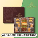 【ビL】GODIVA パティスリーアソートメント21個入【パネル・目録付】