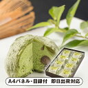 新杵堂 もちふわ抹茶クリーム大福8個入【パネル・目録付】(和菓子 スイーツ お菓子 披露宴 二次会 2次会 景品 コンペ 忘年会 新年会 結婚式二次会 ゴルフ イベント 抽選会 ビンゴ 賞品 パネル付 目録 人気 おすすめ)