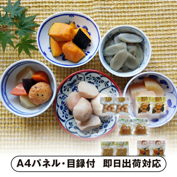 国産うま煮食べきりサイズ5種 各2袋入【パネル・目録付】(グルメ 和食 食品 惣菜 披露宴 二次会 2次会 ..