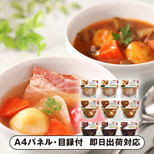 国産ごろっと具材 9袋セット【パネル・目録付】(グルメ 洋食 食品 惣菜 詰め合わせ 披露宴 二次会 2次..