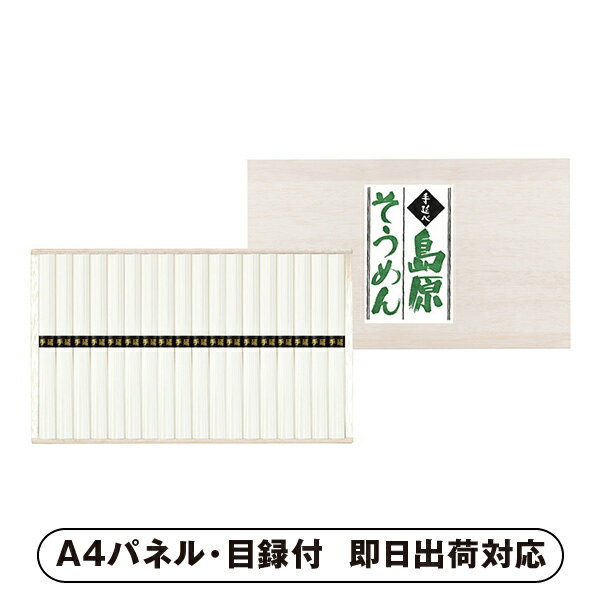 手延べ島原素麺 50g×18束【パネル・目録付】(食品 グルメ 麺 そうめん 披露宴 二次会 2次会 景品 コン..