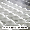 塩瀬総本家蒸し饅頭4個入【パネル・目録付】(和菓子 お菓子 まんじゅう 披露宴 二次会 2次会 景品 コンペ 忘年会 新年会 結婚式二次会 ゴルフ イベント 抽選会 ビンゴ 賞品 パネル付 目録 人気 おすすめ)