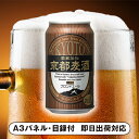 【送料無料】黄桜京都麦酒ブロンドエール缶24本【パネル・目録付】(ビール 飲み物 ドリンク 披露宴 二次会 2次会 景品 コンペ 忘年会 新年会 結婚式二次会 ゴルフ イベント 抽選会 ビンゴ 賞品 パネル付 目録 人気 おすすめ)