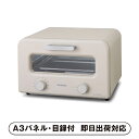 【送料無料】アイリスオーヤマ スチームカーボントースター【パネル・目録付】(景品 二次会 披露宴 結婚式 余興 忘年会 新年会 抽選会 社内イベント 運動会 ゴルフ コンペ ビンゴ クイズ 幹事 目録 パネル キッチン用品 家電 盛り上がる 人気 話題 おすすめ)