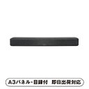 【送料無料】デノン HEOS Built-inサウンドバー【パネル・目録付】(景品 二次会 披露宴 結婚式 余興 忘年会 新年会 抽選会 社内イベント 運動会 ゴルフ コンペ ビンゴ クイズ 幹事 目録 パネル 生活家電 盛り上がる 人気 話題 おすすめ)