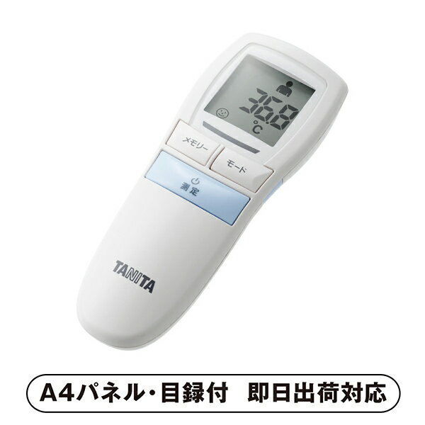 タニタ 非接触体温計（ブルー）【パネル・目録付】(景品 二次会 披露宴 結婚式 余興 忘年会 新年会 抽..