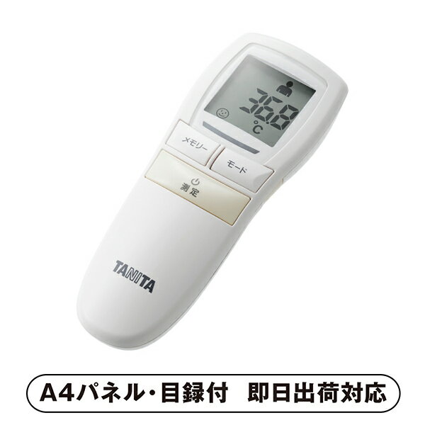 タニタ 非接触体温計（アイボリー）【パネル・目録付】(景品 二次会 披露宴 結婚式 余興 忘年会 新年会..