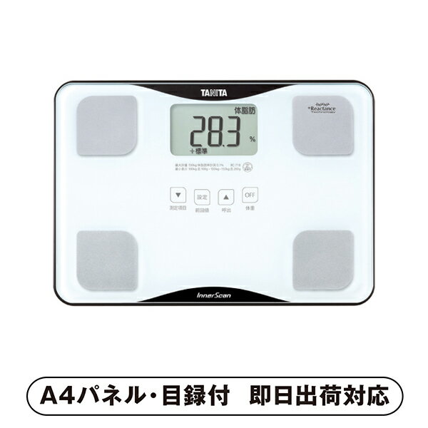 楽天PIARY（ピアリー）楽天市場店タニタ 体組成計インナースキャン ホワイト【パネル・目録付】（景品 二次会 披露宴 結婚式 余興 忘年会 新年会 抽選会 社内イベント 運動会 ゴルフ コンペ ビンゴ クイズ 幹事 目録 パネル 美容 健康 アウトドア 盛り上がる 人気 話題 おすすめ）