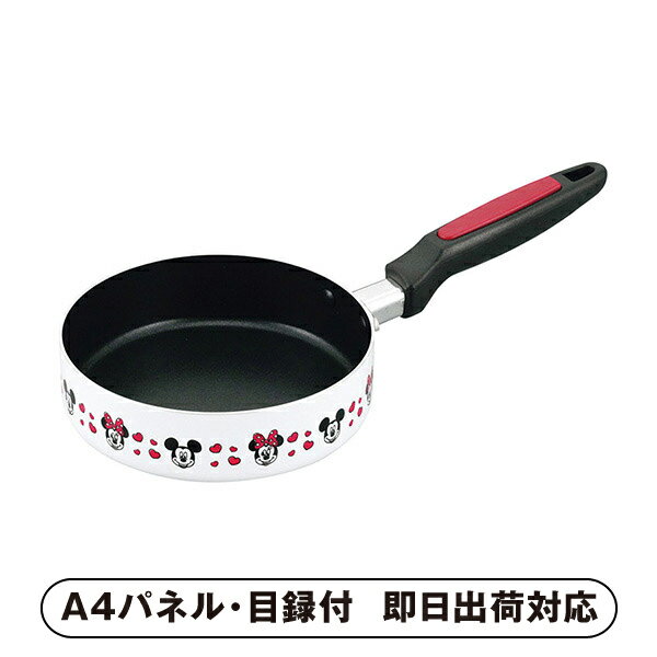 ミッキー&ミニー フライパン16cm【パネル・目録付】(キッチン雑貨 キッチン用品 調理器具 フライパン ..