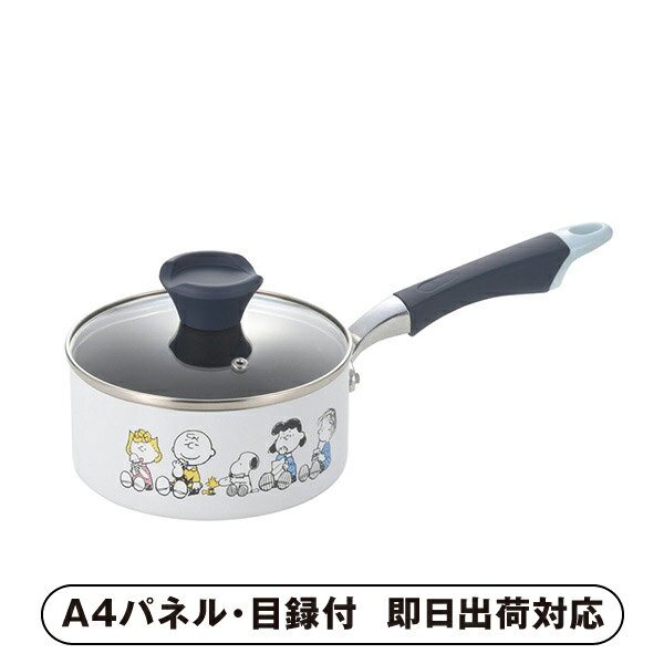 スヌーピー ブレイクタイム 片手鍋16cm【パネル・目録付】(キッチン雑貨 キッチン用品 調理器具 SNOOPY..
