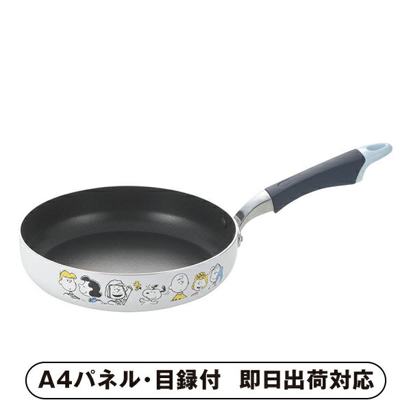 スヌーピーブレイクタイム フライパン22cm【パネル・目録付】(キッチン雑貨 キッチン用品 調理器具 SNO..