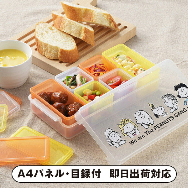 スヌーピー ケース付キューブストッカー 6PC【パネル・目録付】(キッチン雑貨 キッチン用品 調理器具 ..