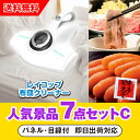 【あす楽対応可】「レイコップふとん専用ダニクリーナー(ホワイト)」が目玉の人気景品7点セットC(二次会 景品 コンペ 新年会 忘年会 結婚式二次会 ゴルフ イベ...