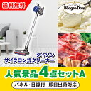 【あす楽対応可】「ダイソン サイクロン式クリーナー」が目玉の人気景品4点セットA(二次会 景品 コンペ 新年会 忘年会 結婚式二次会 ゴルフ イベント 参加賞 ...