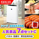 20日限定ポイント最大10倍★【あす楽対応可】「シャープ加湿空気清浄機」が目玉の人気景品7点セットC(二次会 景品 コンペ 新年会 忘年会 結婚式二次会 ゴルフ...