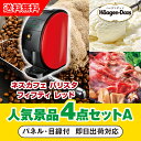 【あす楽対応可】「ネスカフェ ゴールドブレンド バリスタ フィフティ レッド」が目玉の人気景品4点セットA(二次会 景品 コンペ 新年会 忘年会 結婚式二次会 ...