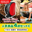 【あす楽対応可】「ネスカフェ ゴールドブレンド バリスタ フィフティ レッド」が目玉の人気景品4点セットC(二次会 景品 コンペ 新年会 忘年会 結婚式二次会 ...