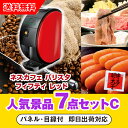 【あす楽対応可】「ネスカフェ ゴールドブレンド バリスタ フィフティ レッド」が目玉の人気景品7点セットC(二次会 景品 コンペ 新年会 忘年会 結婚式二次会 ...