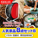 【あす楽対応可】「ネスカフェ ゴールドブレンド バリスタ フィフティ レッド」が目玉の人気景品8点セットB(二次会 景品 コンペ 新年会 忘年会 結婚式二次会 ...