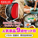 20日限定ポイント最大10倍★【あす楽対応可】「ネスカフェ ゴールドブレンド バリスタ フィフティ レッド」が目玉の人気景品9点セットB(二次会 景品 コンペ ...