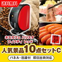 【あす楽対応可】「ネスカフェ ゴールドブレンド バリスタ フィフティ レッド」が目玉の人気景品10点セットC(二次会 景品 コンペ 新年会 忘年会 結婚式二次会...