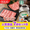 15日限定ポイント最大10倍★【あす楽対応可】「選べるブランド牛 食べ比べセット」が目玉の人気景品7点セットB(二次会 景品 コンペ 新年会 忘年会 結婚式二次会 ゴルフ イベント 参加賞 抽選会 ビンゴ 景品 景品セット 賞品)