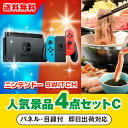 楽天PIARY（ピアリー）楽天市場店30日限定ポイント最大10倍★【あす楽対応可】ニンテンドーSWITCH人気景品4点セットC（二次会 景品 コンペ 新年会 忘年会 結婚式二次会 ゴルフ イベント 参加賞 抽選会 ビンゴ 景品 景品セット 賞品）