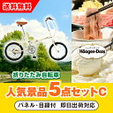 【あす楽対応可】「SimpleStyle 折畳自転車 FV16」が目玉の人気景品5点セットC(二次会 景品 コンペ 新年会 忘年会 結婚式二次会 ゴルフ イベント 参加賞 抽選会 ビンゴ 景品 景品セット 賞品)