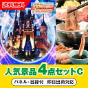 【あす楽対応可】「JTB旅行券(2万円分)で行こうディズニーランドorシー」が目玉の人気景品4点セットC(二次会 景品 コンペ 忘年会 結婚式二次会 ゴルフ イ...