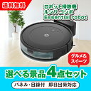 【あす楽対応可】iRobot ロボット掃除機 ルンバ 選べる景品4点グルメセット(二次会 景品 コンペ 新年会 忘年会 結婚式 ゴルフ イベント ビンゴ 景品 セット 賞品 選べる)