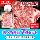 【あす楽対応可】北海道かみふらの和牛サーロインステーキ 選べる景品7点グルメセット(二次会 景品 コンペ 新年会 忘年会 結婚式 ゴルフ イベント ビンゴ 景品 セット 賞品 選べる)
