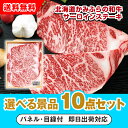 【あす楽対応可】北海道かみふらの和牛サーロインステーキ 選べる景品10点セット(二次会 景品 コンペ 新年会 忘年会 結婚式 ゴルフ イベント ビンゴ 景品 セット 賞品 選べる)