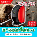 【あす楽対応可】ネスカフェ ゴールドブレンド バリスタ フィフティ レッド 選べる景品4点グルメセット(二次会 景品 コンペ 新年会 忘年会 結婚式 ゴルフ イベント ビンゴ 景品 セット 賞品 選べる)