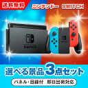 【あす楽対応可】ニンテンドーSWITCH 選べる景品3点セット（二次会 景品 コンペ 新年会 忘年会 結婚式 ゴルフ イベント ビンゴ 景品 セ..