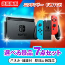 楽天PIARY（ピアリー）楽天市場店30日限定ポイント最大10倍★【あす楽対応可】ニンテンドーSWITCH 選べる景品7点セット（二次会 景品 コンペ 新年会 忘年会 結婚式 ゴルフ イベント ビンゴ 景品 セット 賞品 選べる）