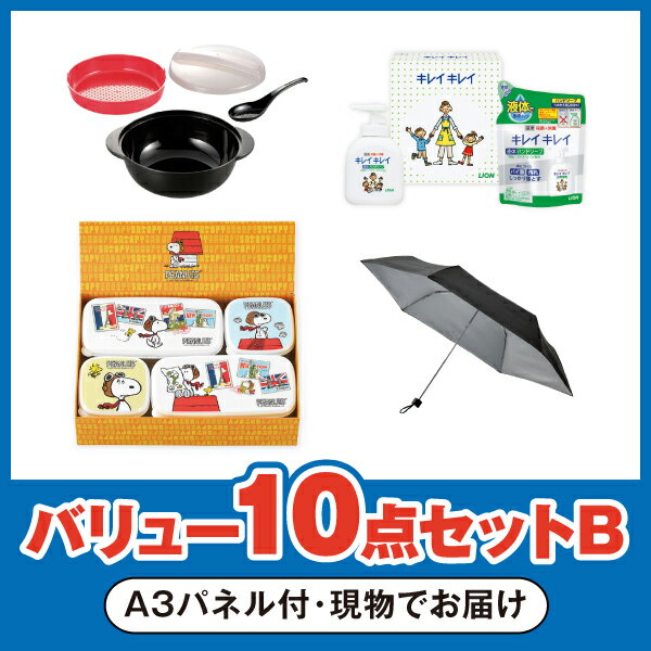 バリューセット10点B（A3パネル付） ★20(景品 二次会 コンペ 新年会 忘年会 結婚式二次会 ゴルフ イベント 参加賞 抽選会 ビンゴ 粗品 賞品)