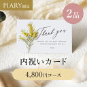 内祝いカード ブランシュ 2品 4,800円 シャルムドフルール ミモザ ボックスタイプ|カード型カタログギフト(結婚内祝い カタログ ギフト 内祝い カード型 出産内祝い 法典返し 快気祝い 結婚祝い 新築内祝い 贈り物 お礼 お返し お祝い 人気 おすすめ)