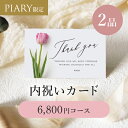 内祝いカード ブランシュ 2品 6,800円 シャルムドフルール チューリップ ボックスタイプ|カード型カタログギフト(結婚内祝い カタログ ギフト 内祝い カード型 出産内祝い 法典返し 快気祝い 結婚祝い 新築内祝い 贈り物 お礼 お返し お祝い 人気 おすすめ)