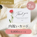 内祝いカード ブランシュ 2品 9,800円 シャルムドフルール ニゲラ ボックスタイプ|カード型カタログギフト(結婚内祝い カタログ ギフト 内祝い カード型 出産内祝い 法典返し 快気祝い 結婚祝い 新築内祝い 贈り物 お礼 お返し お祝い 人気 おすすめ)