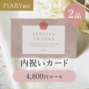 内祝いカード ブランシュ 2品 4,800円 ウメユイ 紅梅 カードケースタイプ|カード型カタログギフト(結婚内祝い カタログ ギフト 内祝い カード型 出産内祝い 法典返し 快気祝い 結婚祝い 新築内祝い 贈り物 お礼 お返し お祝い 人気 おすすめ)