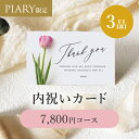 内祝いカード ブランシュ 3品 7,800円 シャルムドフルール チューリップ ボックスタイプ|カード型カタログギフト(結婚内祝い カタログ ギフト 内祝い カード型 出産内祝い 法典返し 快気祝い 結婚祝い 新築内祝い 贈り物 お礼 お返し お祝い 人気 おすすめ)