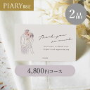 20日限定ポイント最大10倍★引き出物カード ブランシュ 【2品】 4,800円コース ラフスイート エメ ボックスタイプ(カタログギフト 引き出物 引出物 結...