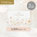 引き出物カード ブランシュ 【2品】 4,800円コース エアリーブーケ ポピーピンク カードケースタイプ(カタログギフト 引き出物 引出物 結婚内祝い 結婚式)